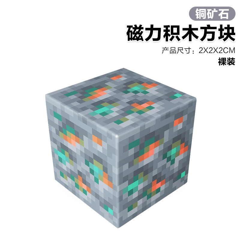 012 copper ore-2cm magnetic cube [single quantity is 10 times, less quantity will not be issued]