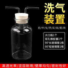 玻璃洗气瓶洗气装置气体洗瓶过滤抽滤装置玻璃瓶套装集气瓶大口瓶