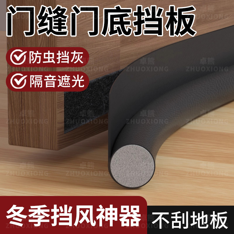 门缝门底挡板卧室门防风玻璃门挡板防蟑螂防虫隔音超静音挡板胶条