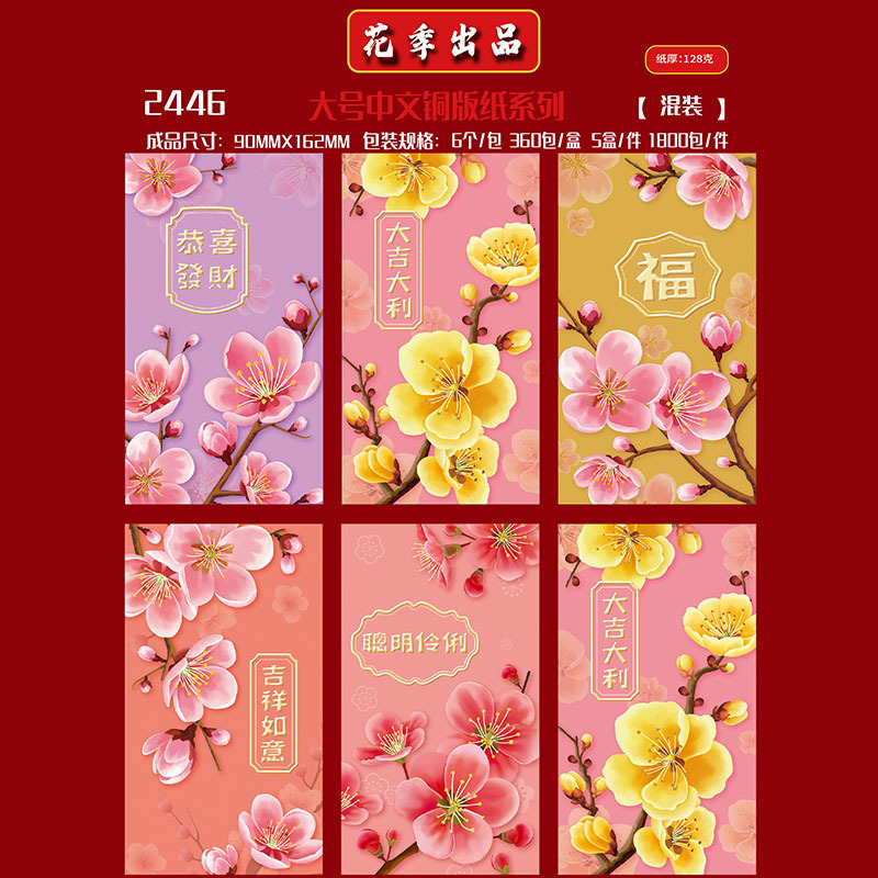 花の季節 2026 年馬の赤い封筒新年の新しい漫画の赤い封筒新年の赤い封筒クリエイティブな新年の財布|undefined