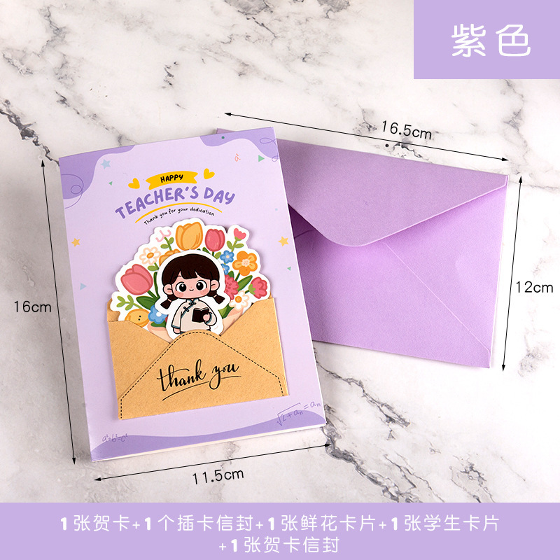 新款教师节3D立体贺卡手工折叠卡片可爱卡通节日感谢祝福留言信封|undefined