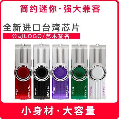 厂家批发 金属旋转u盘 礼品U盘 DT101 G2 4G 8G 16G 32G 优盘批发|ru