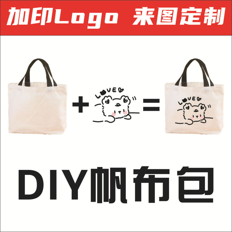 キャンバスバッグカスタム卸売り空白手提げ染拓印絵画児童漫画袋diy落書きキャンバスバッグ|undefined