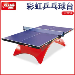 本物のダブルハピネス レインボー卓球台 競技用卓球台 プロ仕様 アーチ型レインボーTCH 室内卸売
