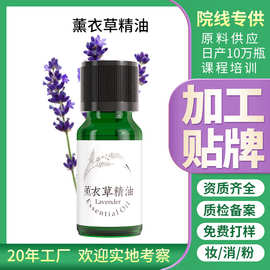 代加工薰衣草按摩精油天然植物萃取芳疗原料批发单方oem定制精油