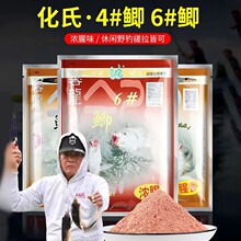 化氏饵料4号鲫6#鲫钢弹2号不空军野钓鲫鱼秋冬春浓腥香配方钓鱼饵