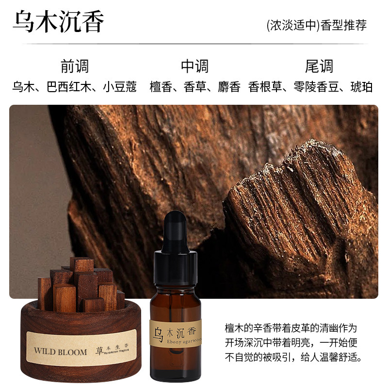 小柴堆香薰精油家用摆件乌檀木室内厕所除臭香氛卫生间香水扩香木|undefined