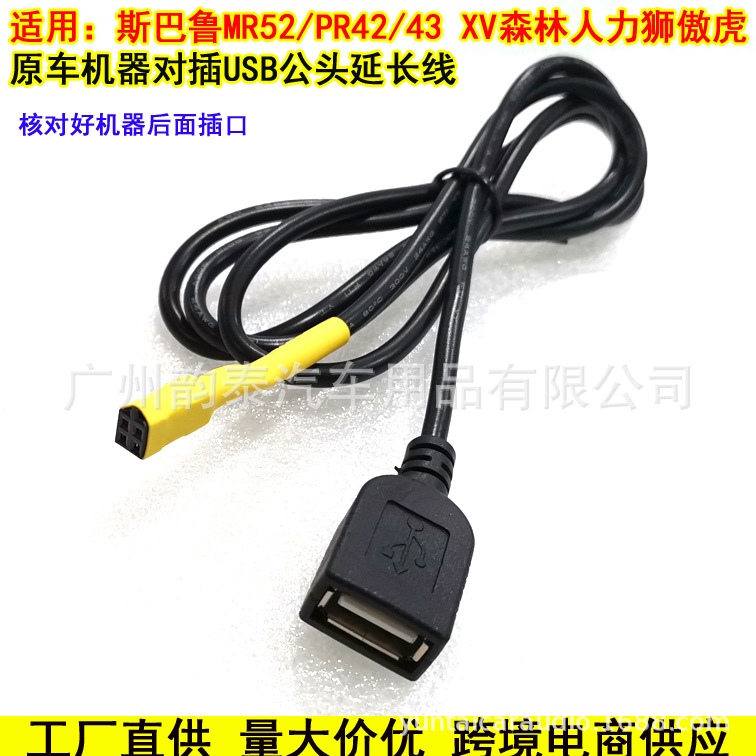 斯巴鲁简易USB6.jpg