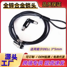 笔记本防盗电脑小锁孔钥匙锁 黑色钢丝绳适用戴尔惠普 通用锁