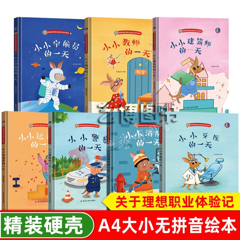 Career Ideal Hardcover Hardcover Picture Book Professional Experience Kindergarten Large, Middle and Small Class 3-6 Years Old Hard Cover Storybook Career Ideal Hardcover Hardcover Picture Book Professional Experience Kindergarten Large, Middle and Small Class 3-6 Years Old Hard Cover Storybook