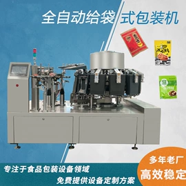 多功能包装机;充填机械;封口机械