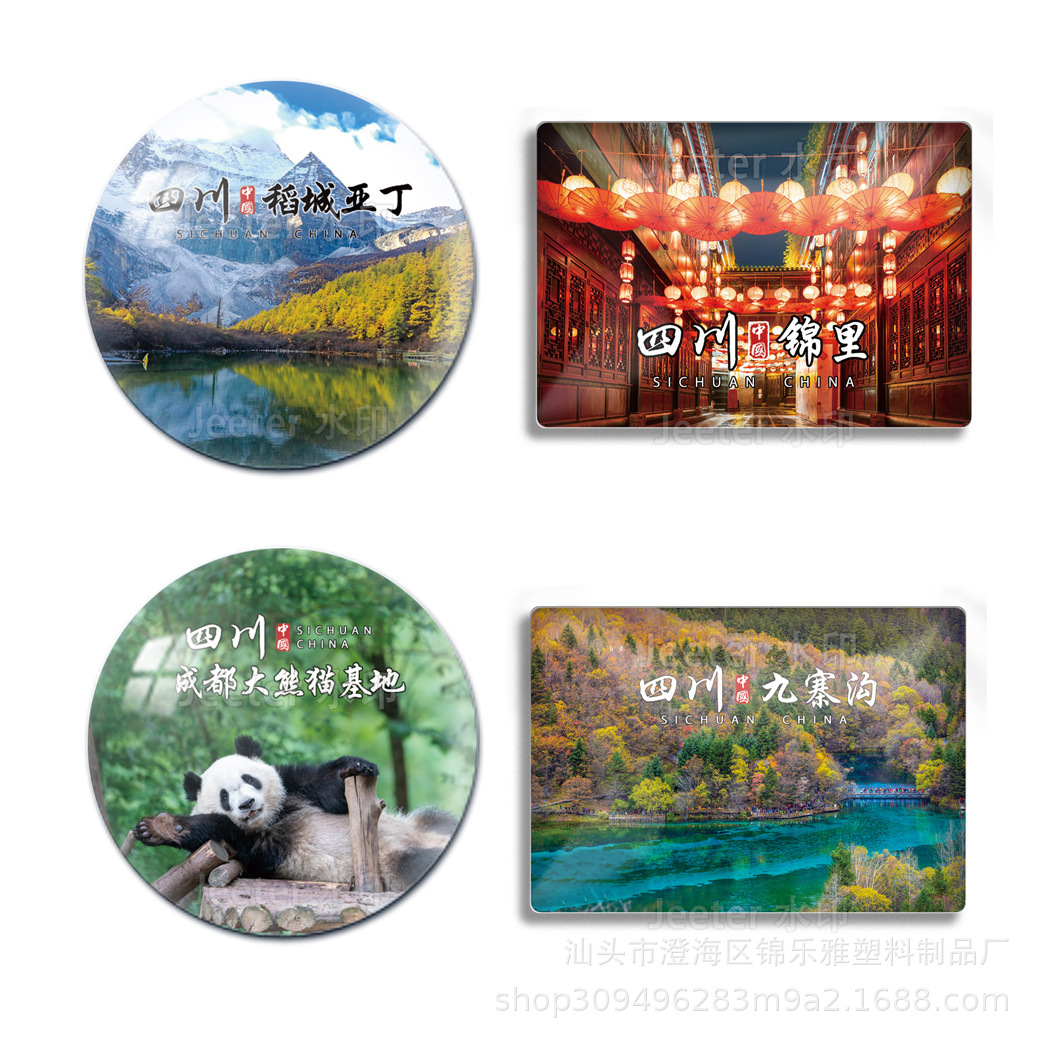 四川成都冰箱贴纪念品都江堰九寨沟乐山宽窄巷子旅游景区冰箱贴