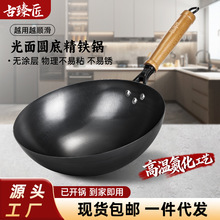 老式铁锅家用不易粘厨房炒菜锅圆底熟铁炒锅无涂层光面铁锅免开锅