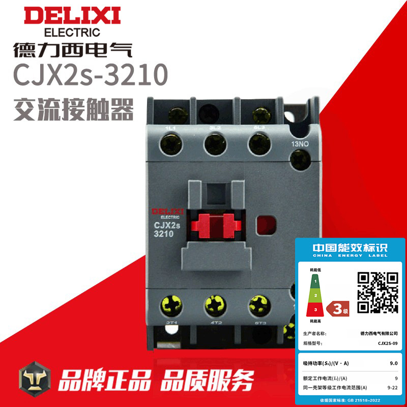德力西交流接触器CJX2s-3210 3201 3211德力西接触器