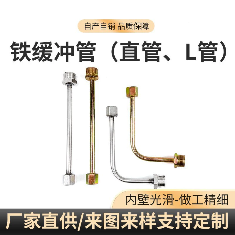 Источник производителя, железная буферная трубка, изогнутый манометр из нержавеющей стали, прямая трубка, L-образная трубка, манометр высокого давления, аксессуары для соединения конденсаторной трубки