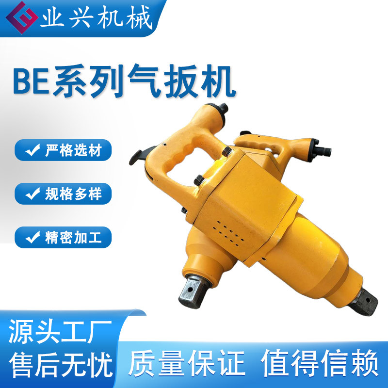 BE20气扳机 手持式气扳机 储能冲击式风动螺栓扳手