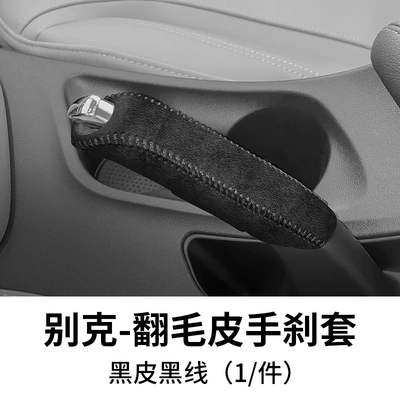 GL6 Gear Lever Protective Cover — Sürətlər qutusu və əl tormozu başlıqları - 15-21-yinglangyuelang-suede-handbrake-cover-black-line