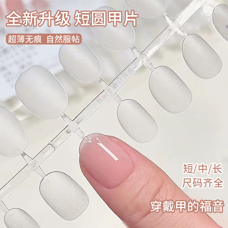 Short Round Split-Size Nail Patches, Wearable Nail Patches, Wholesale Ultra-Thin, Scratch-Free, Fold-Free, Traceless, Fully Attached Split-Size Light Luxury Nail Patches