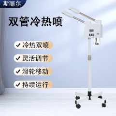 双管冷热喷美容仪热喷蒸脸仪热喷脸器蒸脸补水嫩肤家用美容院专用