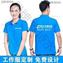 中通快递工作服POLO衫短袖夏季韵达工衣棉广告衫T恤印logo