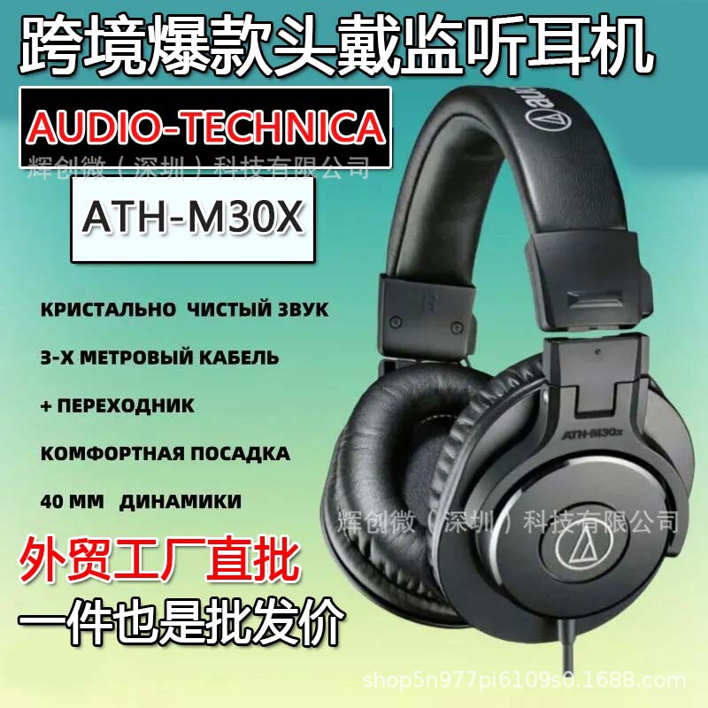 Cross-Border Ath-M30X Over-Ear Headphones Professional Monitoring Wired Headphones Hot-Selling Wholesale for Foreign Trade E-Commerce Cross-Border Ath-M30X Over-Ear Headphones Professional Monitoring Wired Headphones Hot-Selling Wholesale for Foreign Trade E-Commerce