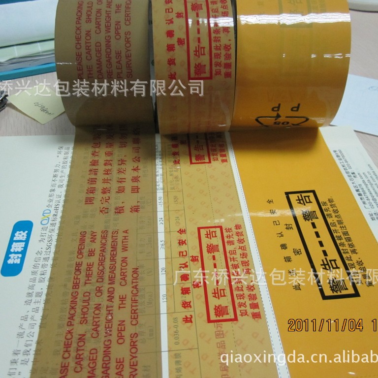 【厂家直销】警示封箱胶带 封箱用警示语、规格可选 包装胶带