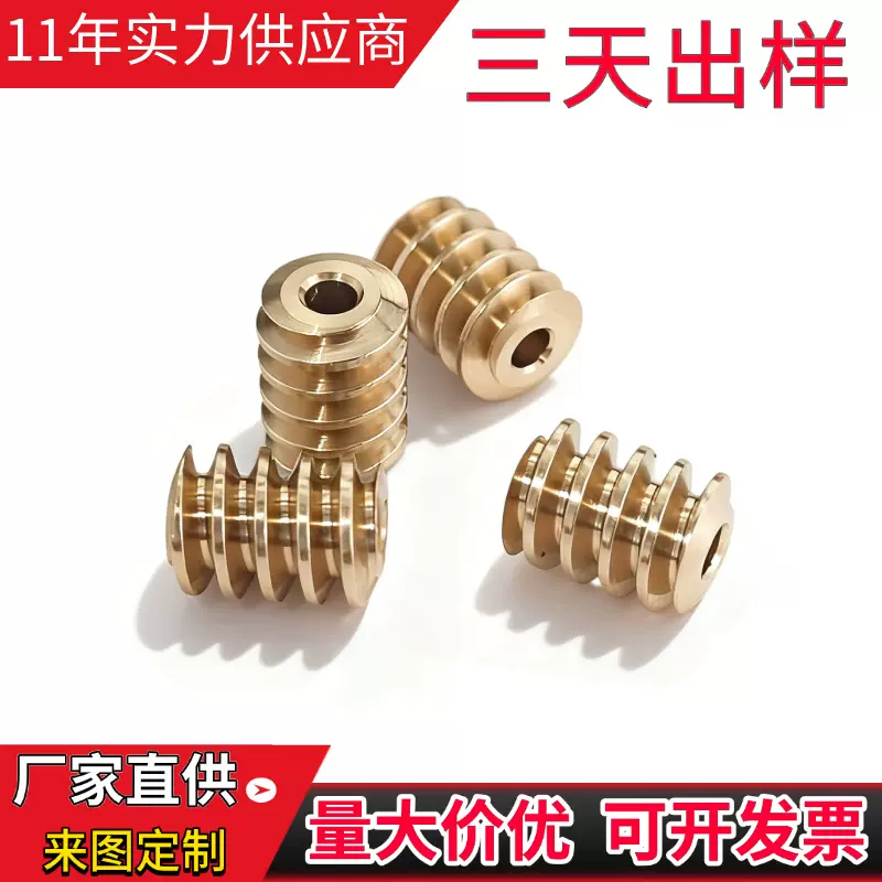 蜗杆现货 非标零件可定制0.5模蜗杆传动配件数控车床加工三天出样