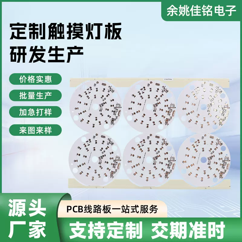 触摸灯板PCB打样批量专业线路板生产工厂电路板制作加工焊接