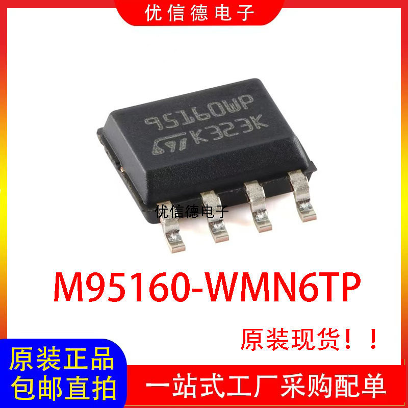 新しいオリジナル M95160-WMN6TP シルク スクリーン 95160WP 高速クロック メモリ チップ SOP8|undefined