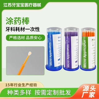 定制牙宝宝牙科涂药棒一次性粘接小毛刷美容棉棒口腔消毒涂氟棒
