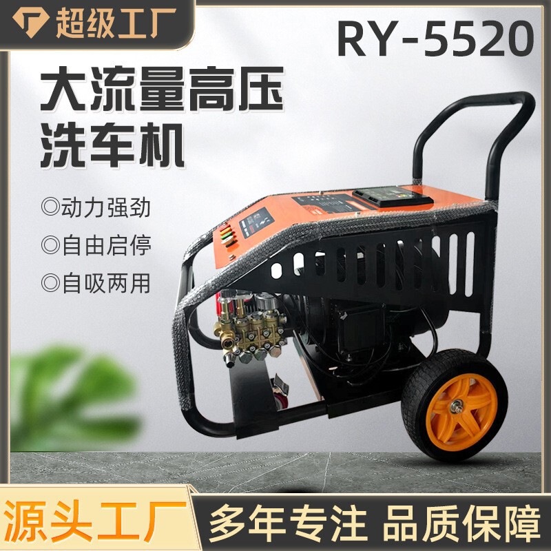 Ruiyan 5520 High-Pressure Cleaning Machine 380V Brush Car Pump Commercial Cleaning Machine 5.5 Kilowatt Car Washing Machine 200kg Ruiyan 5520 High-Pressure Cleaning Machine 380V Brush Car Pump Commercial Cleaning Machine 5.5 Kilowatt Car Washing Machine 200kg