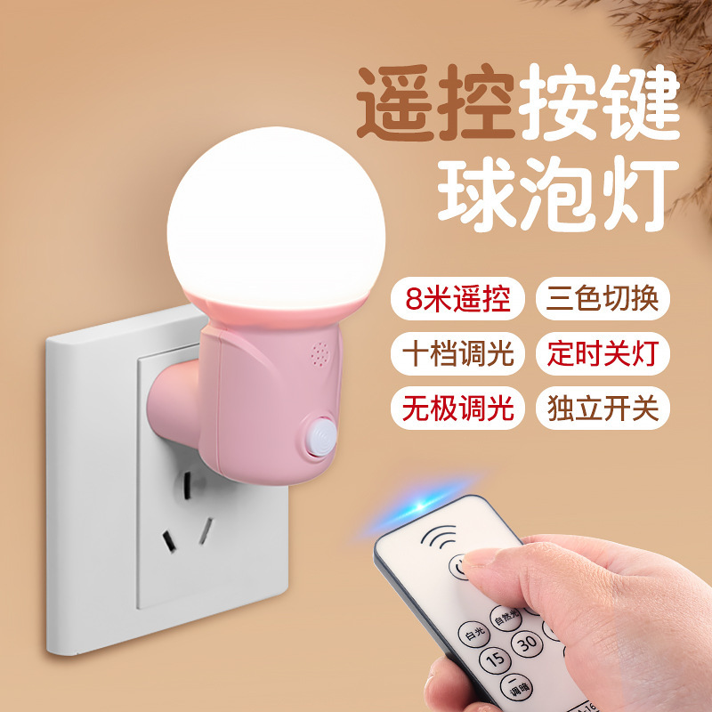 Coria private model bulb remote control night light independent switch three-color dimming long-distance bedroom bedside sleeping light Coria private model bulb remote control night light independent switch three-color dimming long-distance bedroom bedside sleeping light