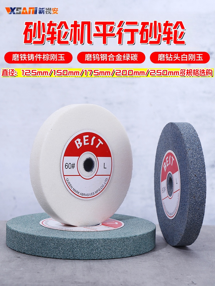 ✅✅砂轮机平行砂轮砂轮片金属打磨轮白刚玉棕刚玉绿碳化硅磨刀机