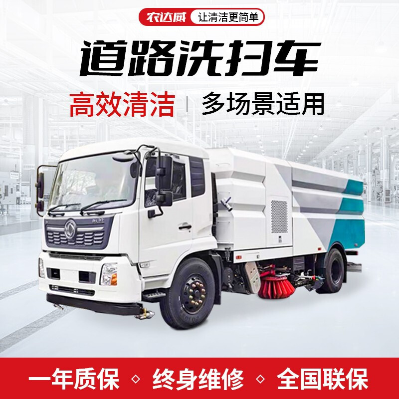 东风清扫车洗扫车路面清洁车道路市政用大型洗扫一体车清运扫路车