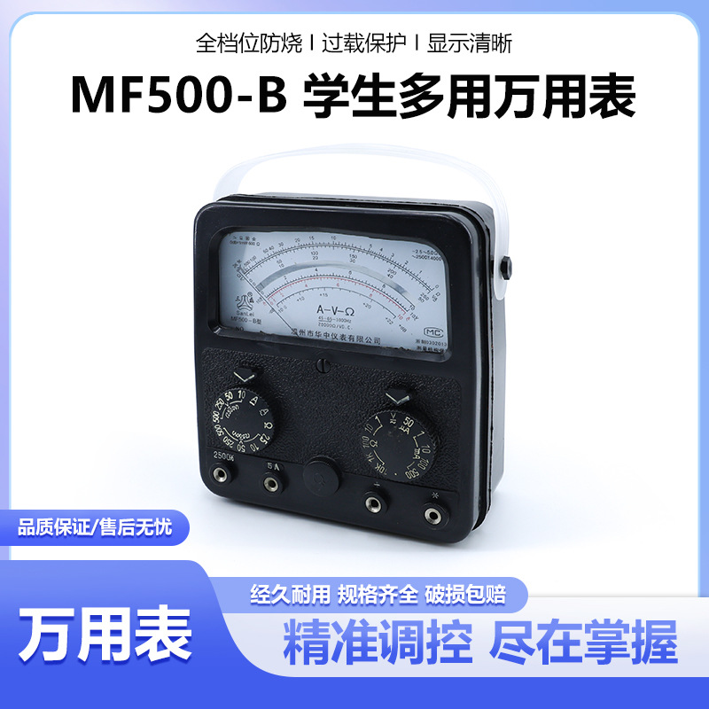 厂家批发学生教学多用电表 机械式高精度便携电工仪表指针万用表