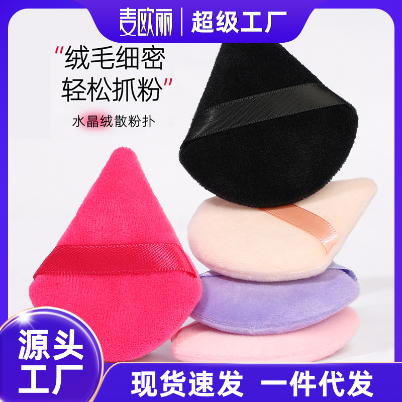 三角形散粉蜜粉扑定妆粉饼绒面植绒形蜜粉粉扑海绵美妆工具