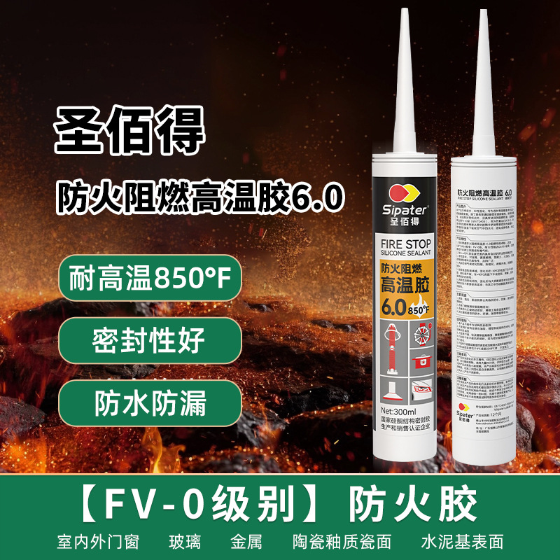 防火阻燃高温胶6.0防水绝缘电器原件 走火门窗通道锅炉防火结构胶