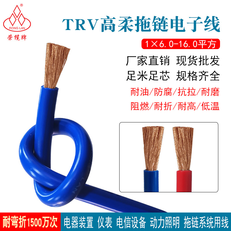 荣缆纯铜高柔1500万次PVC运动电源拖链TRV6-10-16平方电子导线