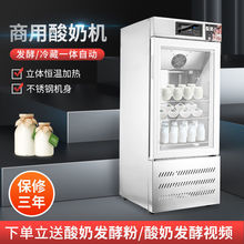 酸奶机商用冷藏定时智能水果捞机大容量恒温全自动米酒醒发柜家用