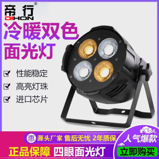 Led Surface Light Cob Four-Eye Surface Light Par Light 200W Surface Light Four-Eye Audience Light Stage Wedding Fill Light