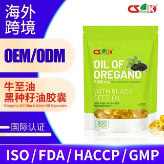 牛至油黑种草籽油软胶囊草本复合营养补充剂跨境专供厂家OEM代工