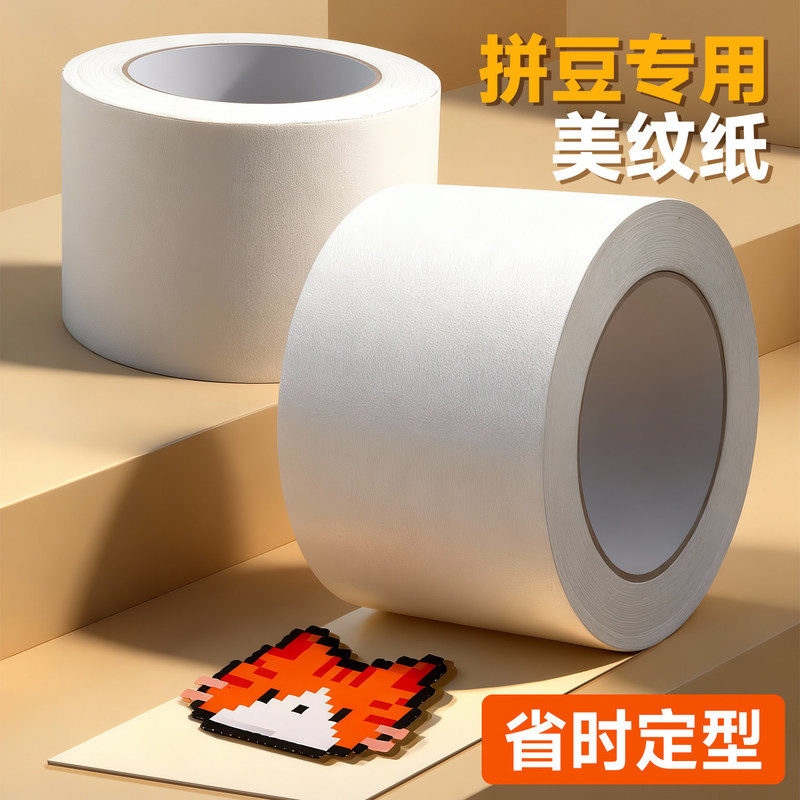 Iron-On Patterned Paper Large Image Ironing Aid Anti-Deformation Tape DIY Bead Art Accessories Special Tool Kit