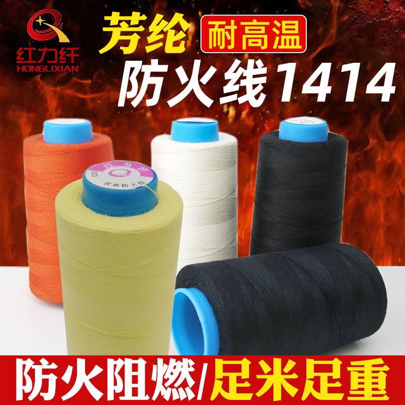 Red Power Fiber Aramid 1414 # 1313 Fire-Resistant Yarn, Fire-Resistant Sewing Thread, Labor Protection Shoe Thread, Flame-Retardant Sewing Thread.