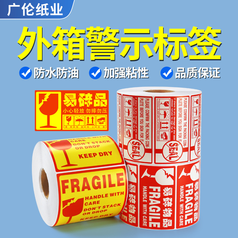 跨境专供铜板不干胶快递外箱英文警示标签贴纸铜版纸打印纸批发