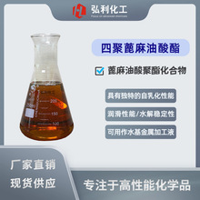 四聚蓖麻油酸酯 自乳化聚合酯 鋁加工切削液與軋制油乳化劑