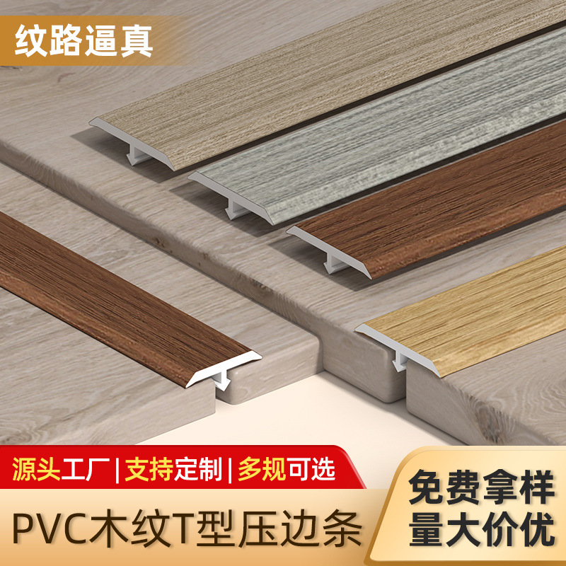 Perfil T de Cierre para Piso de PVC en Forma de T para Suelo de Madera y Puertas