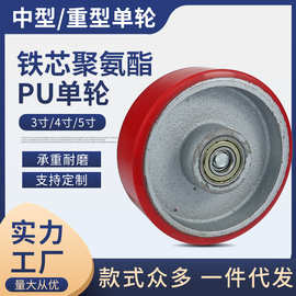 厂家直销3寸4寸5寸铁芯聚氨酯pu单轮万向轮耐磨平板车手推车滚轮