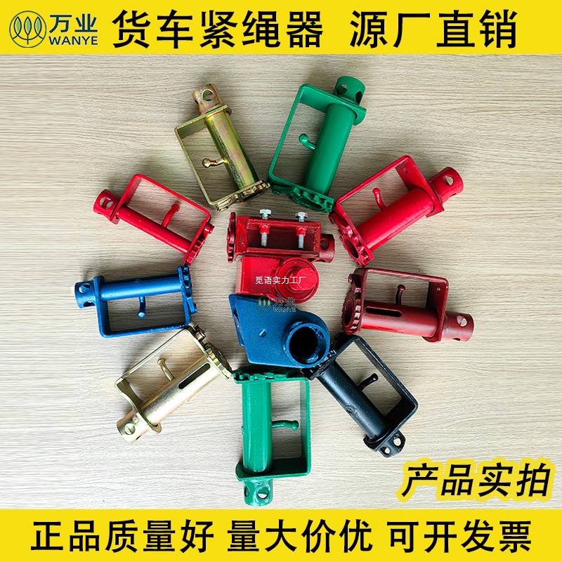 紧绳器货车用品绞绳紧固器货物捆绑带收紧器紧线器拉紧器挂式免焊