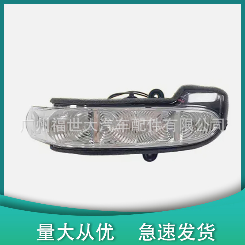 Adecuado para Mercedes-Benz W211W463 Espejo retrovisor Luz de giro Luz lateral del espejo retrovisor 2038201321 2038201421