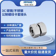 公制美制英制 过渡液压接头 不锈钢碳钢 非标 定制